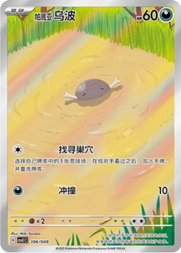 Paldean Wooper