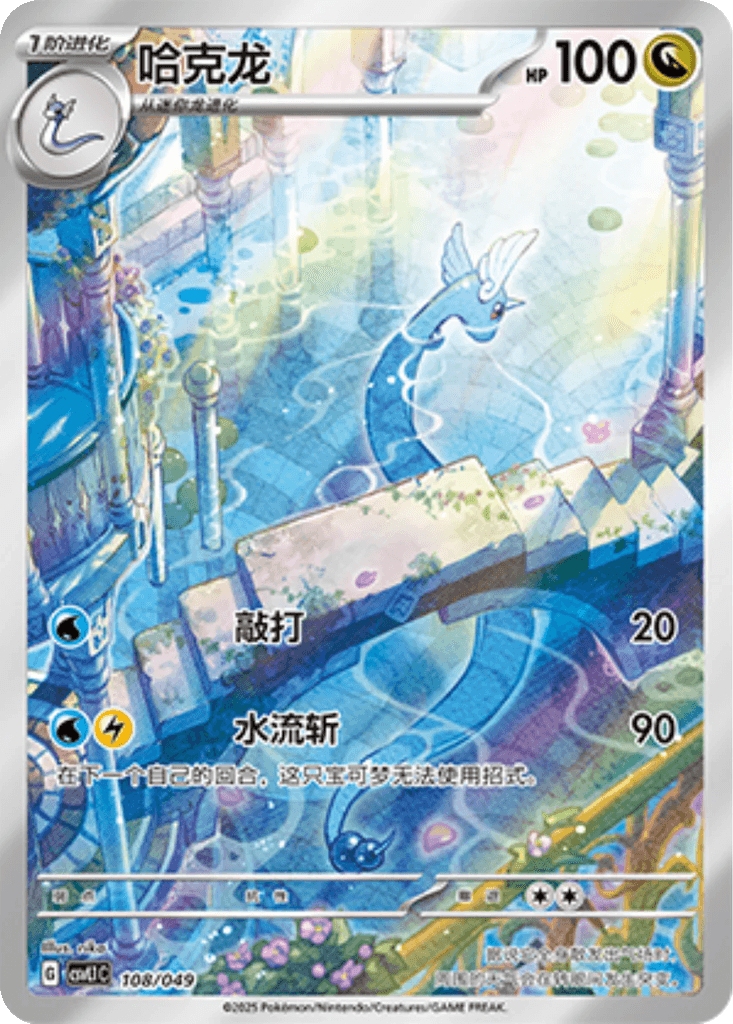 Dragonair