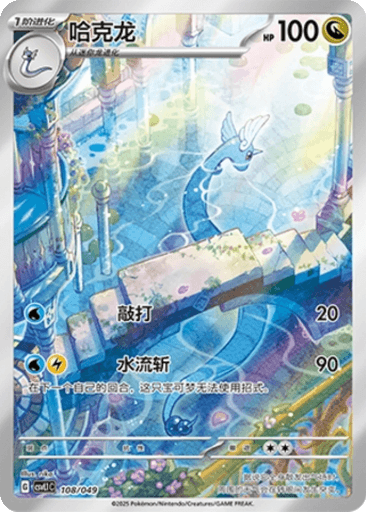 Dragonair