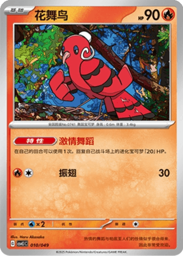 Oricorio