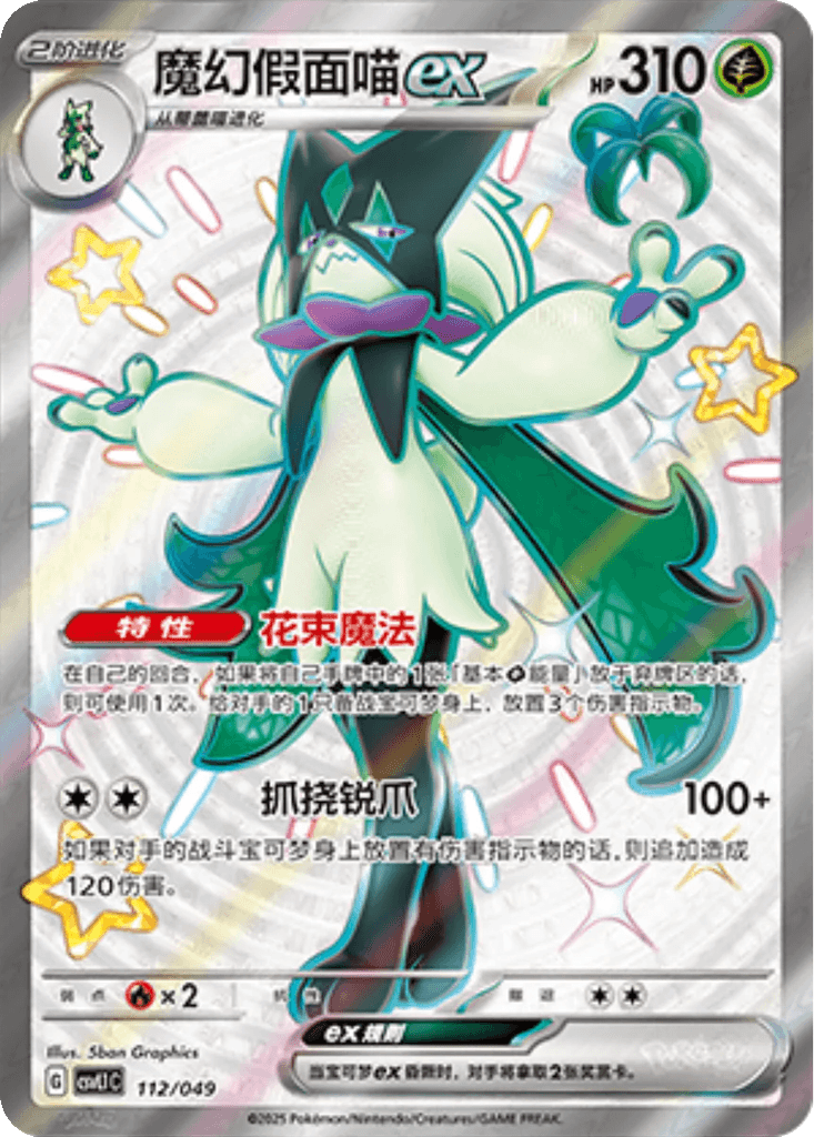 Meowscarada ex