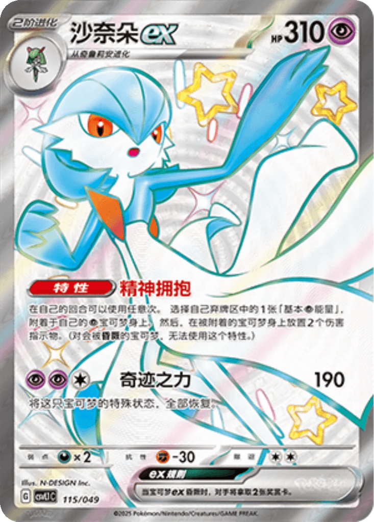 Gardevoir ex
