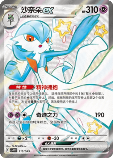 Gardevoir ex