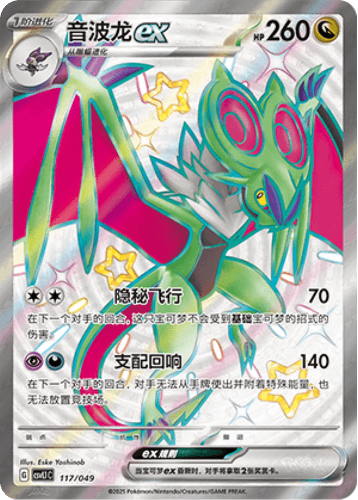 Noivern ex