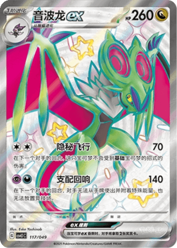 Noivern ex
