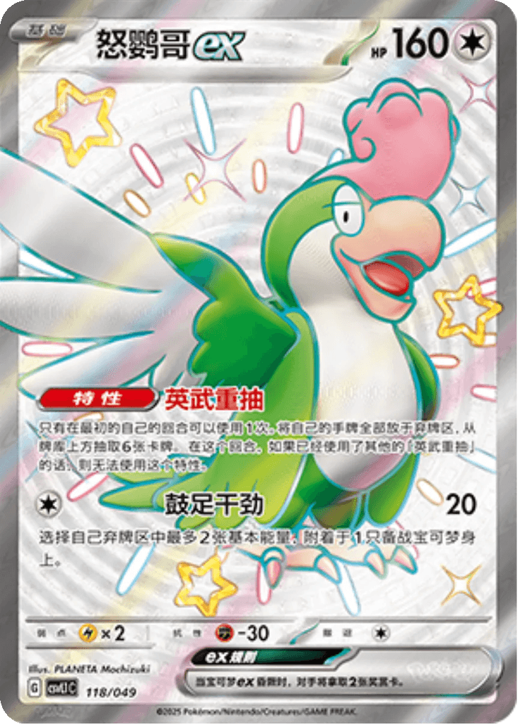 Squawkabilly ex