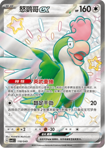 Squawkabilly ex