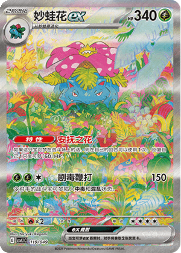Venusaur ex
