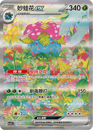 Venusaur ex