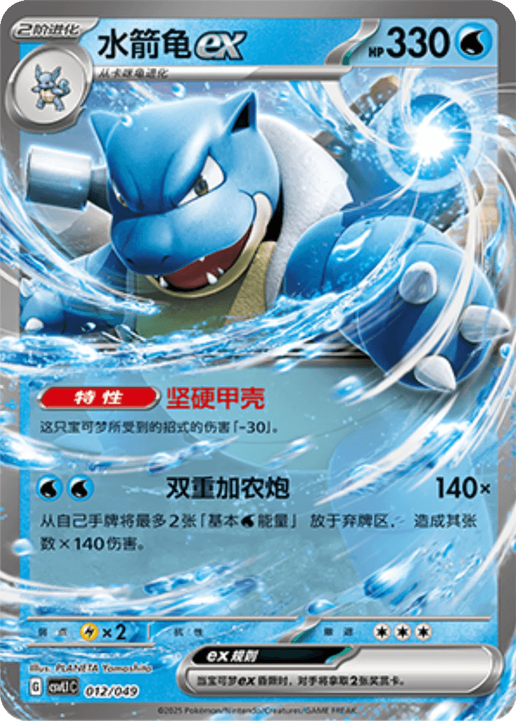 Blastoise ex
