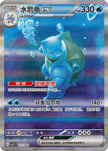 Blastoise ex