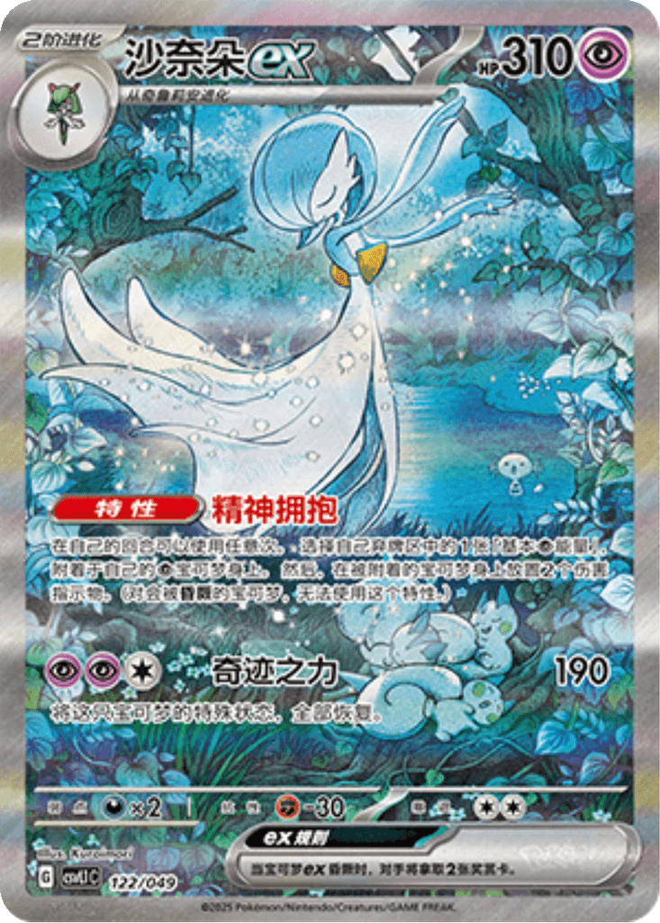 Gardevoir ex