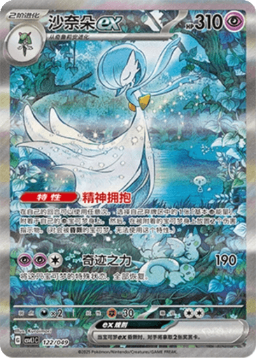 Gardevoir ex