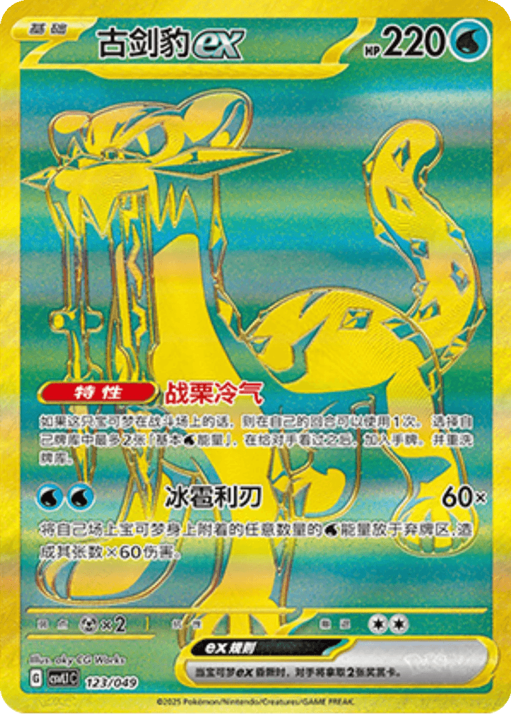 Chien-Pao ex