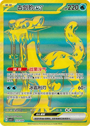 Chien-Pao ex