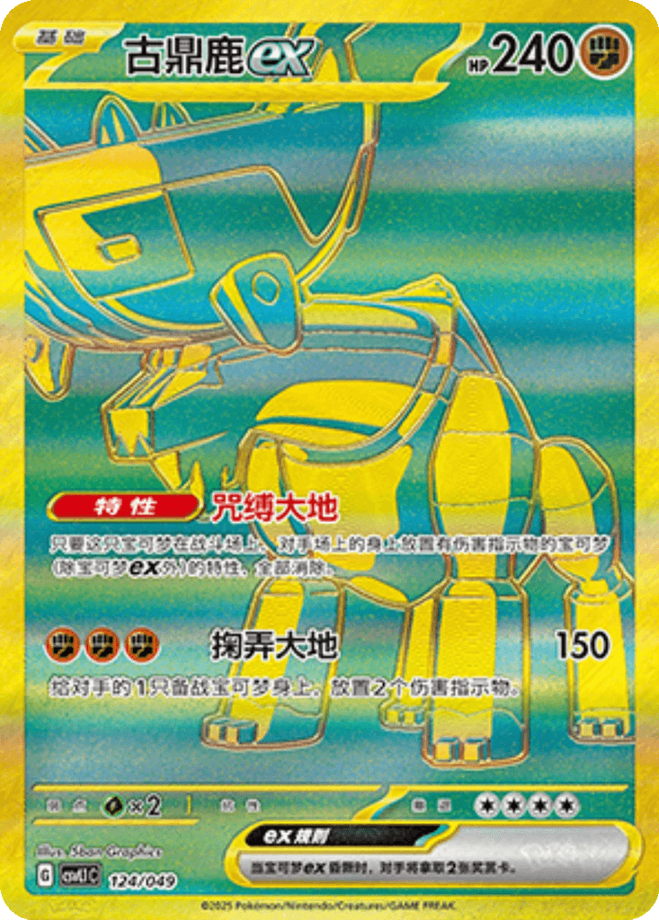 Ting-Lu ex