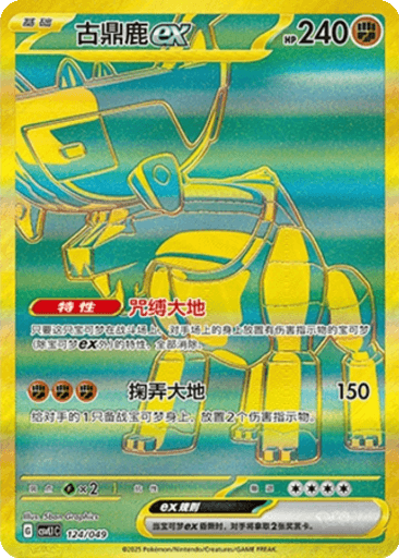Ting-Lu ex