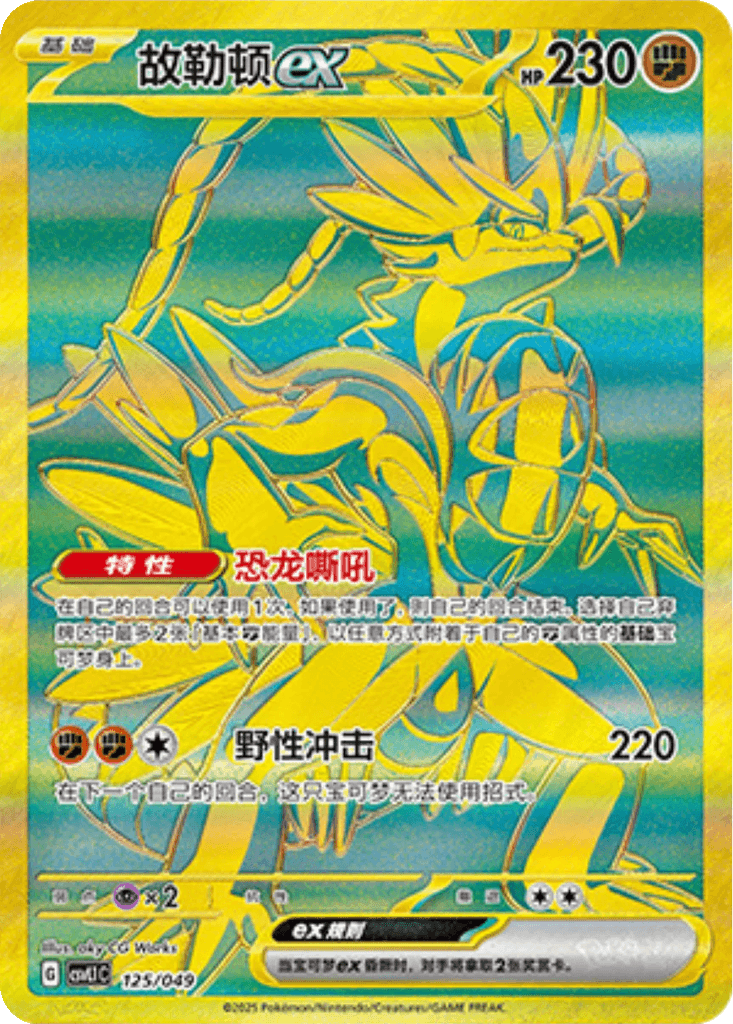 Koraidon ex