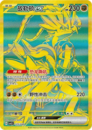 Koraidon ex