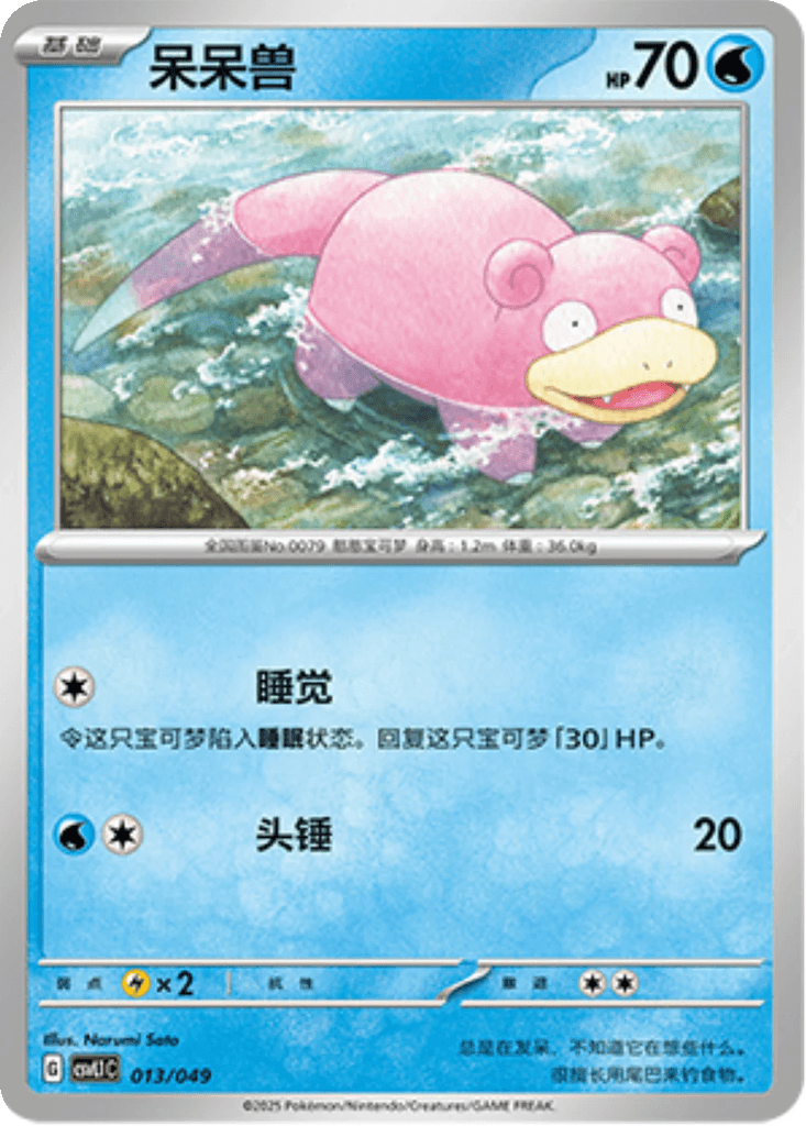 Slowpoke