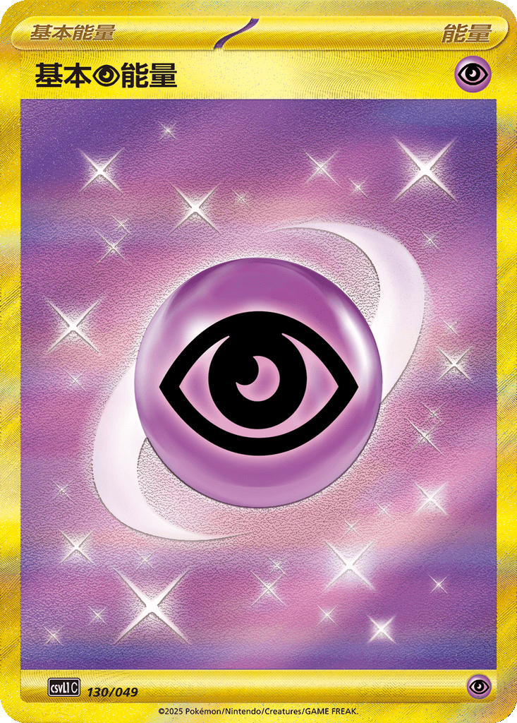 Basic Psychic Energy