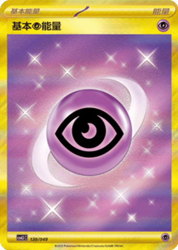Basic Psychic Energy