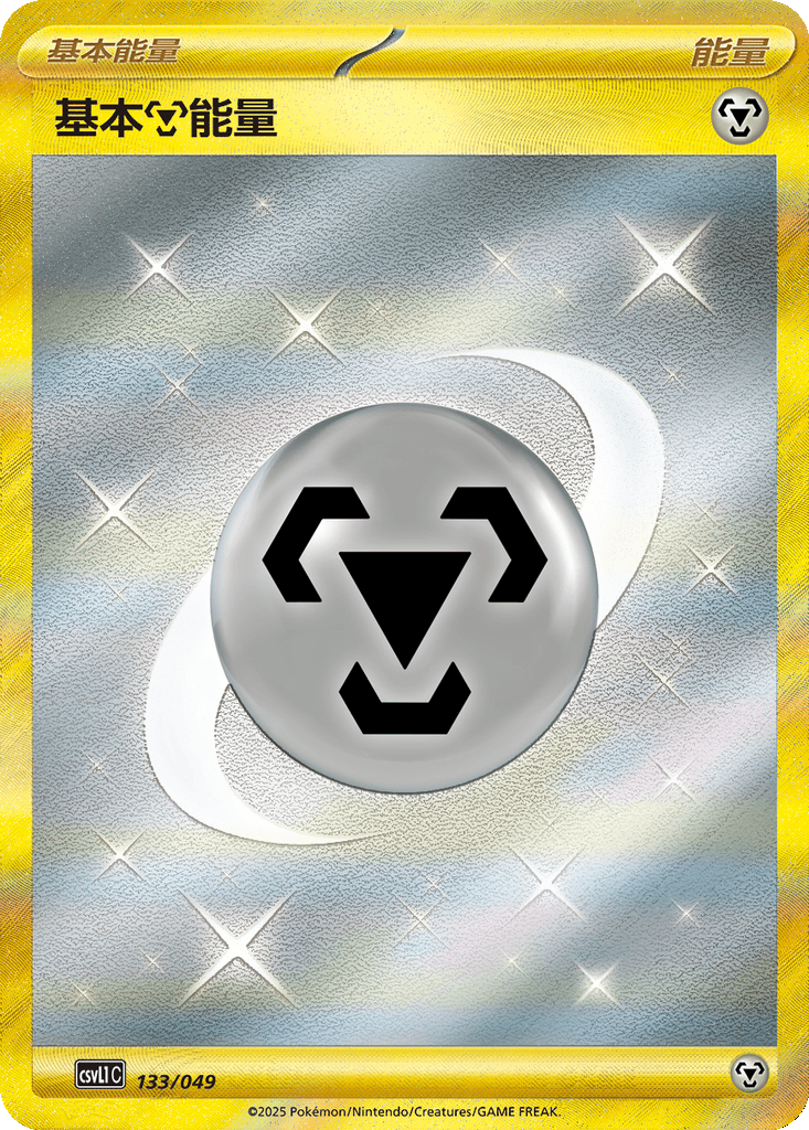 Basic Metal Energy