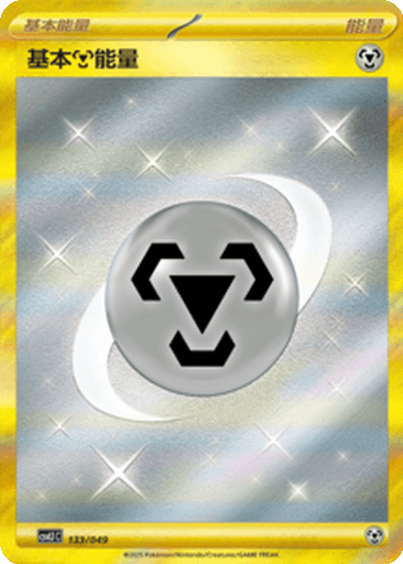 Basic Metal Energy
