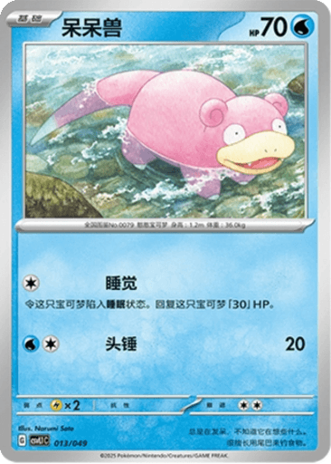Slowpoke