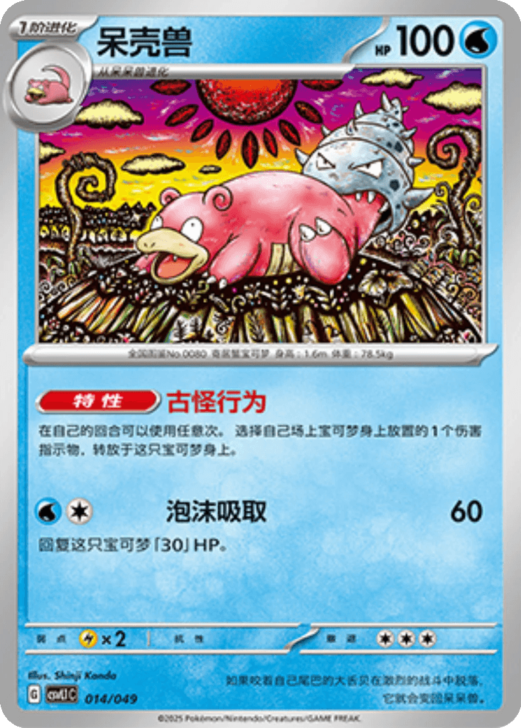 Slowbro