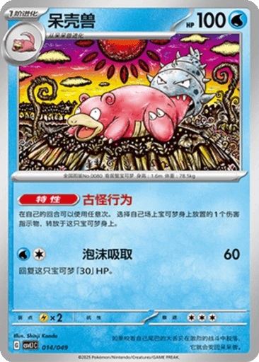 Slowbro