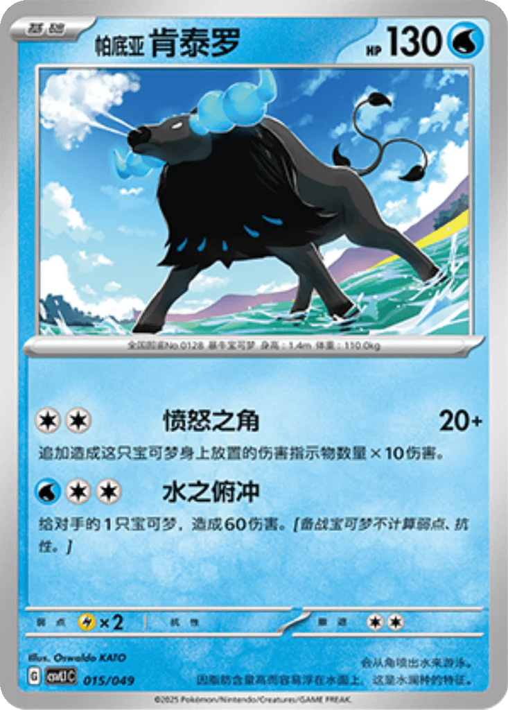 Paldean Tauros