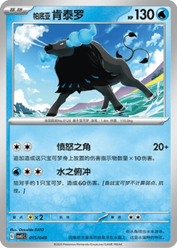 Paldean Tauros