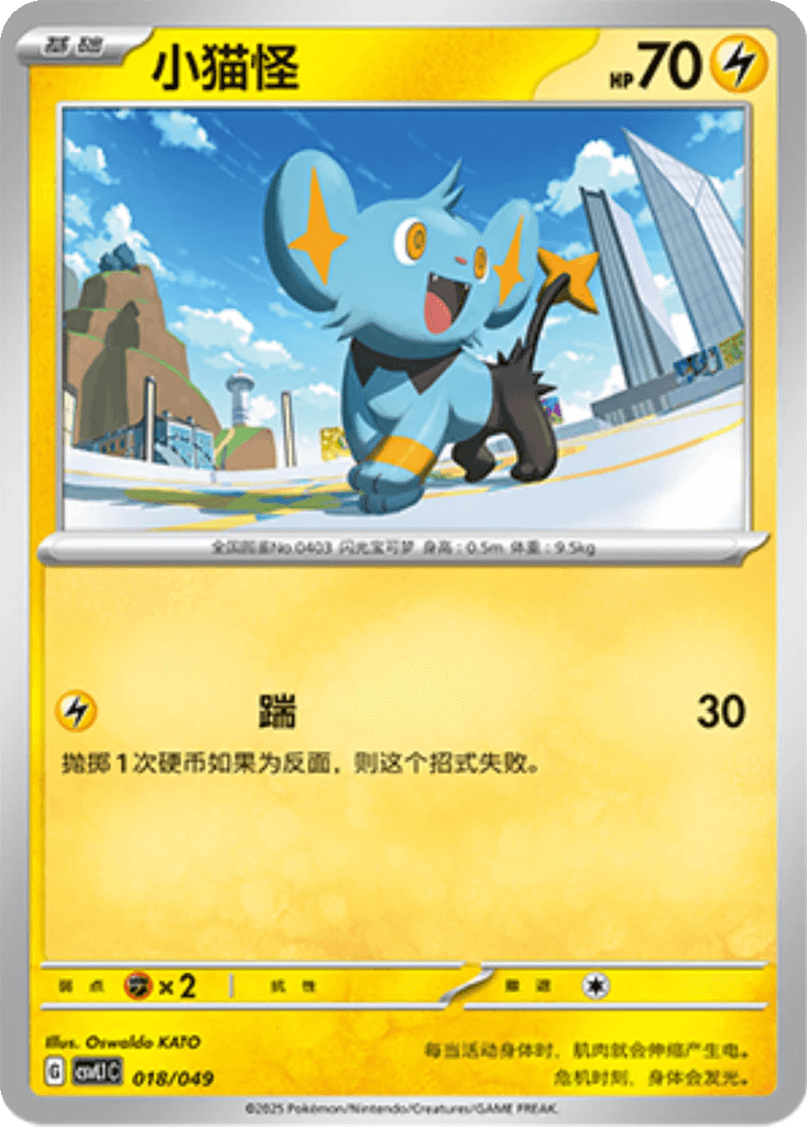 Shinx