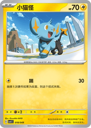 Shinx