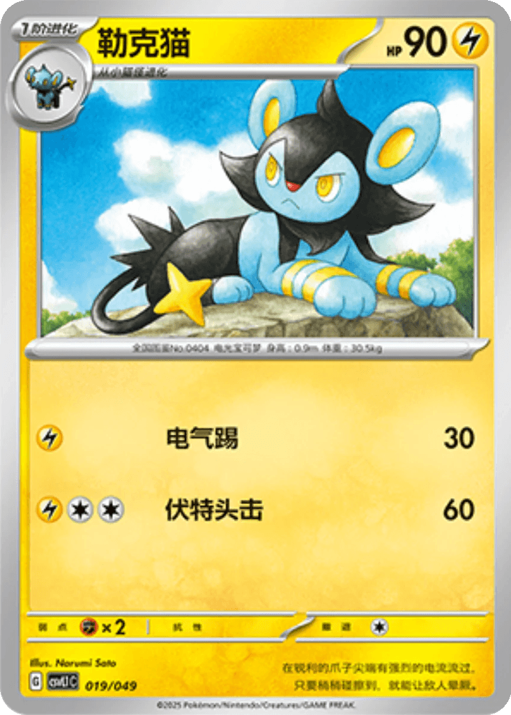 Luxio