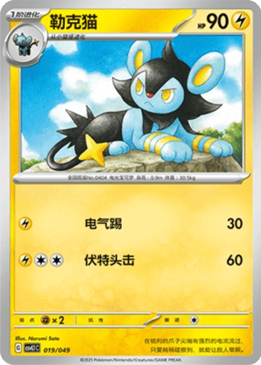 Luxio
