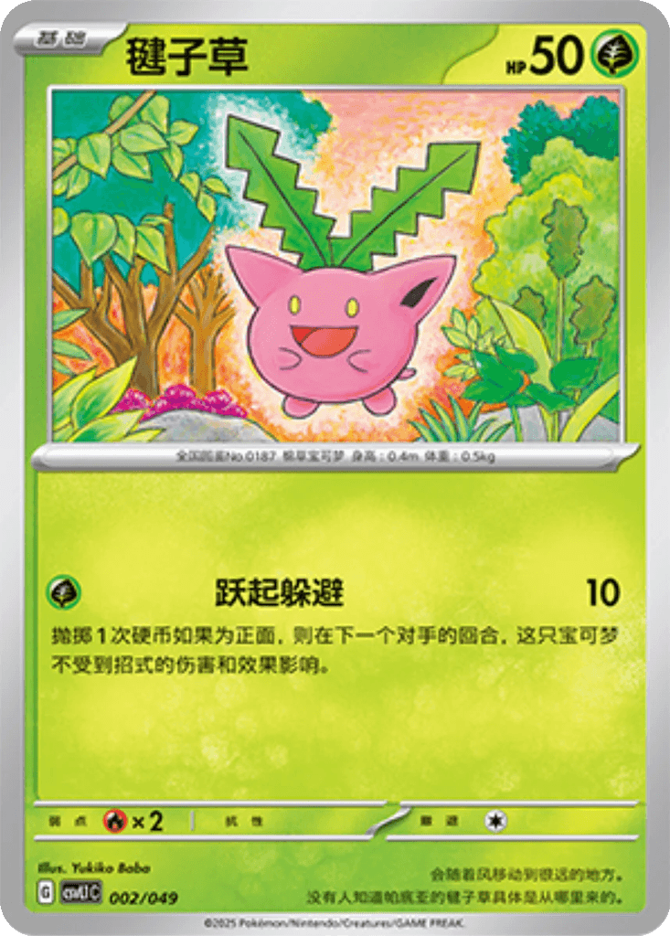Hoppip