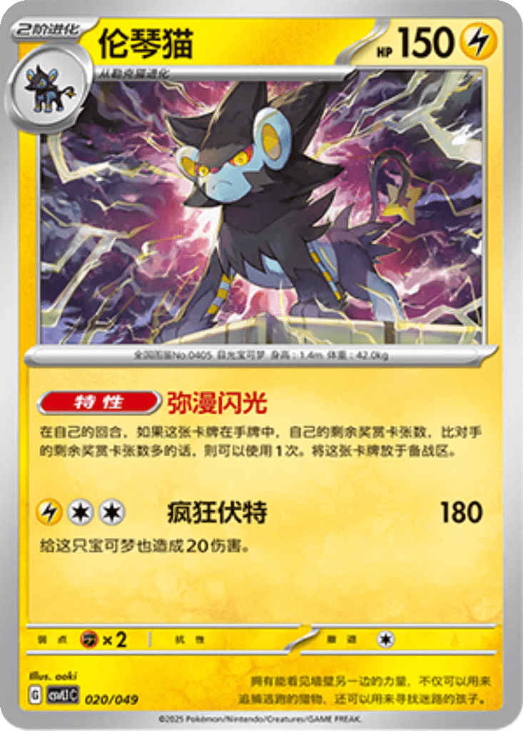 Luxray