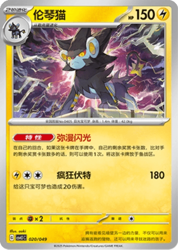 Luxray