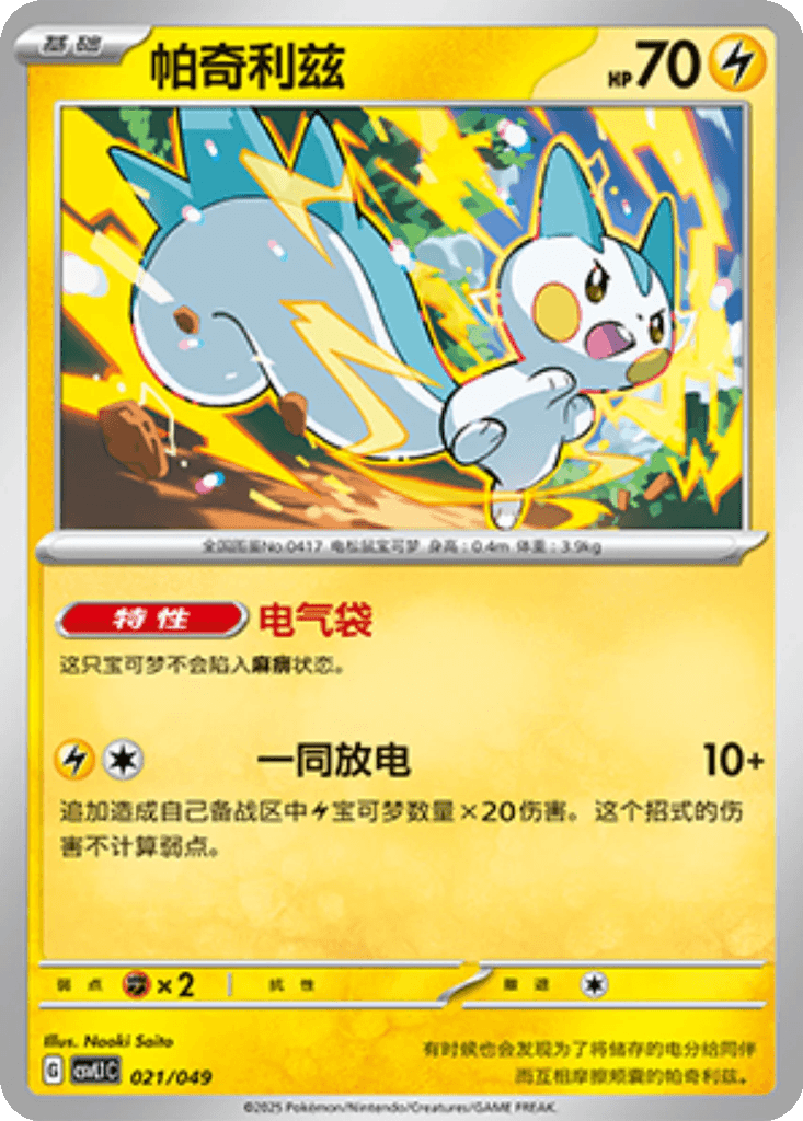 Pachirisu