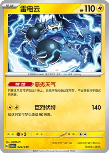 Thundurus