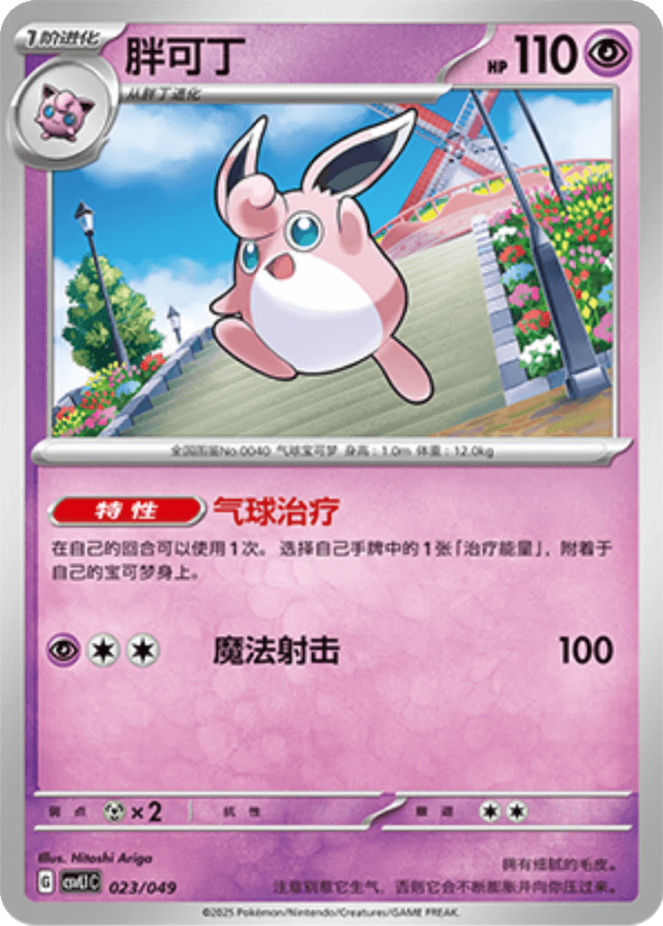 Clefable