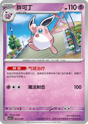 Clefable