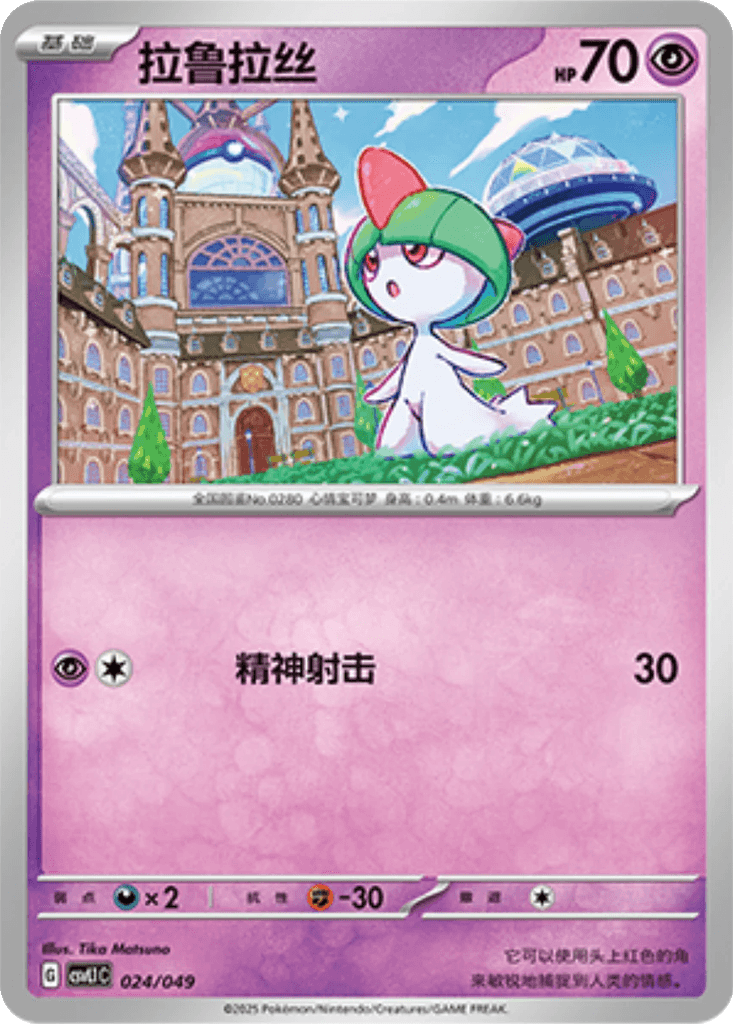 Ralts