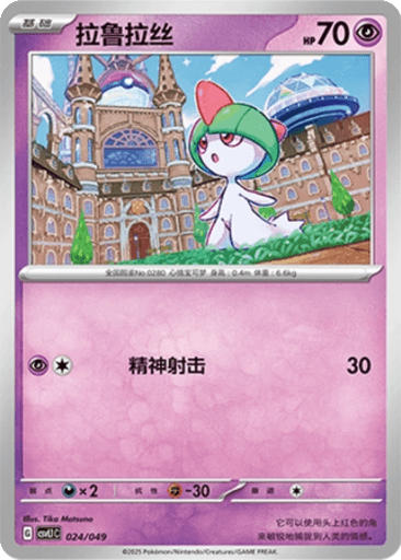 Ralts