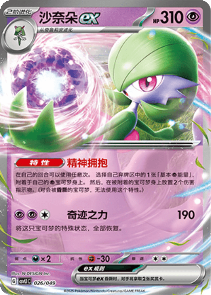 Gardevoir ex
