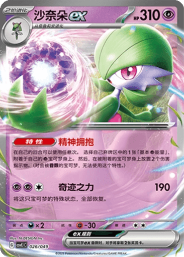 Gardevoir ex