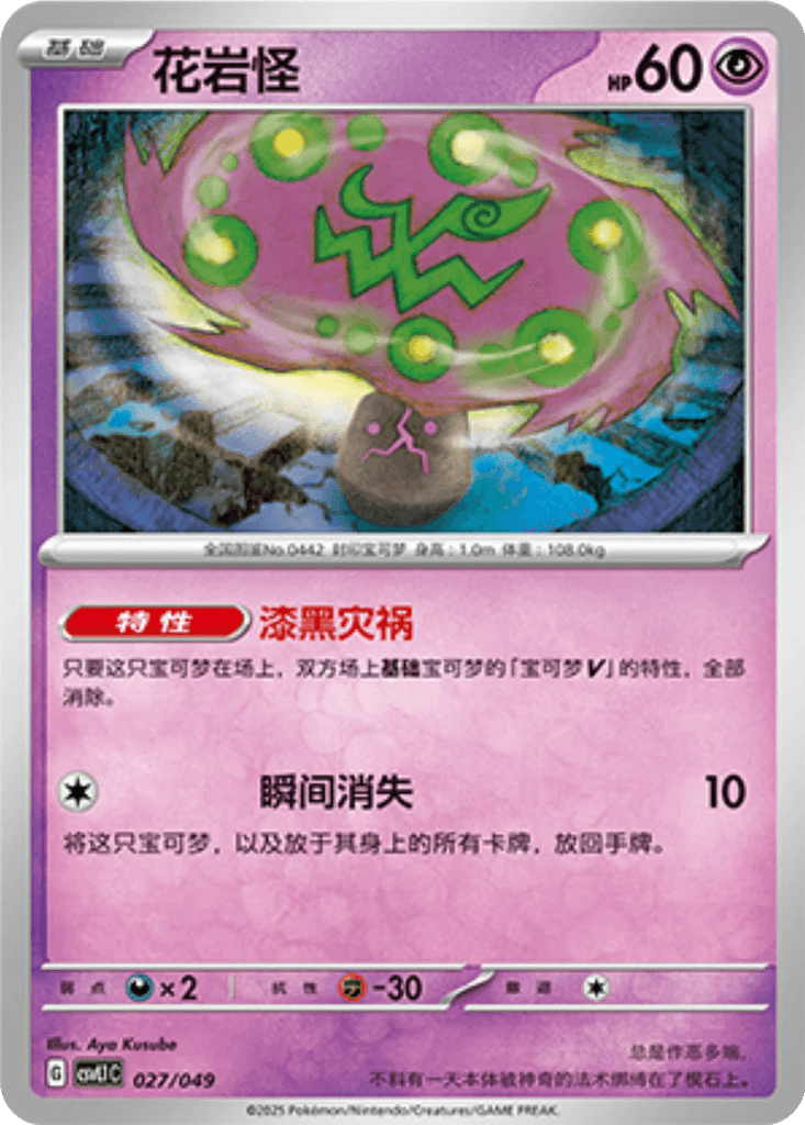Spiritomb
