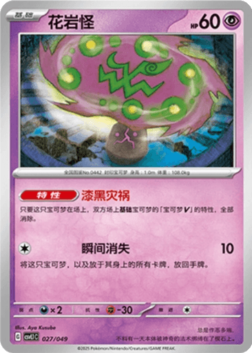 Spiritomb